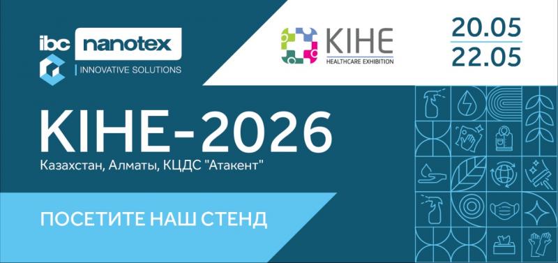 IBC Nanotex приглашает на выставку KIHE 2026 в Алматы