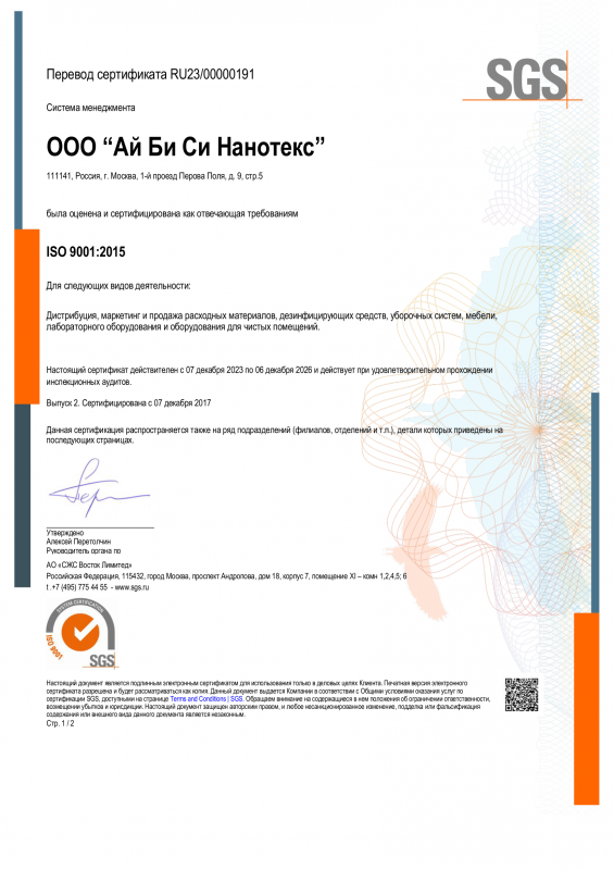 Сертификат ISO дистрибуция, маркетинг и продажи