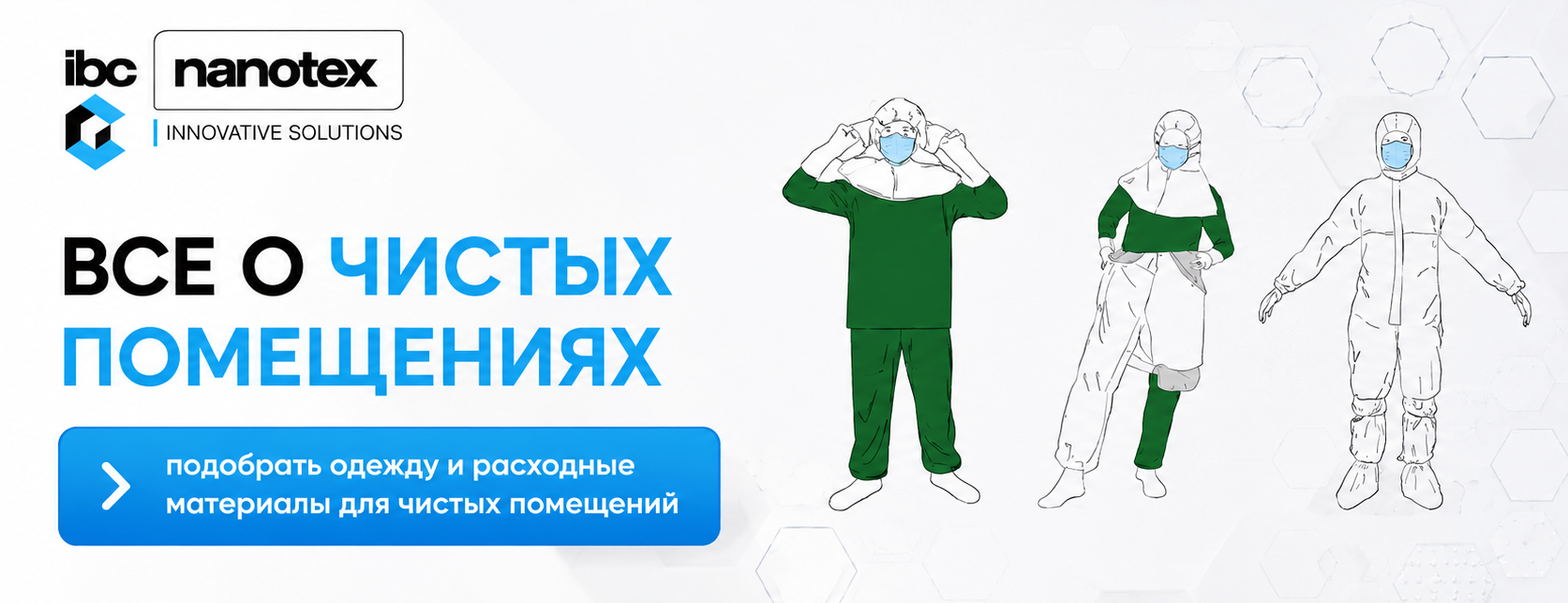 Все о чистых помещениях.png
