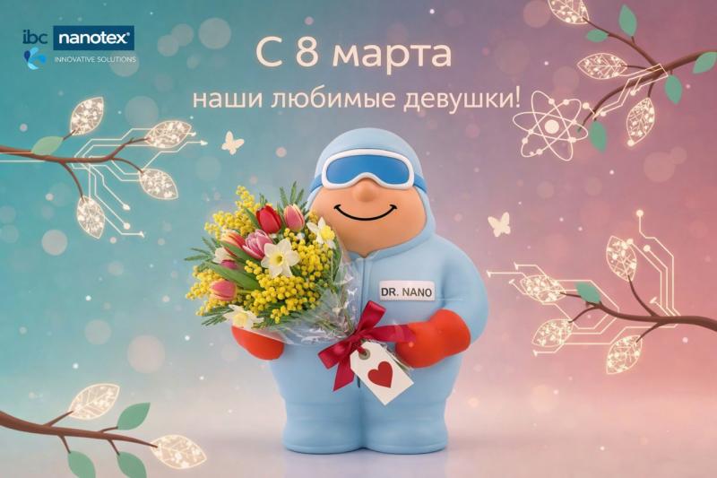 С 8 Марта, дорогие женщины!