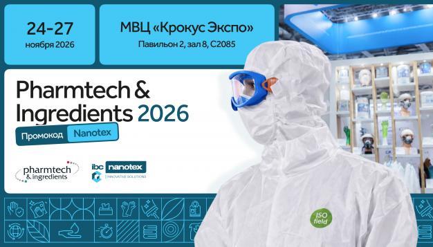IBC Nanotex на Pharmtech & Ingredients 2026 — главная выставка года