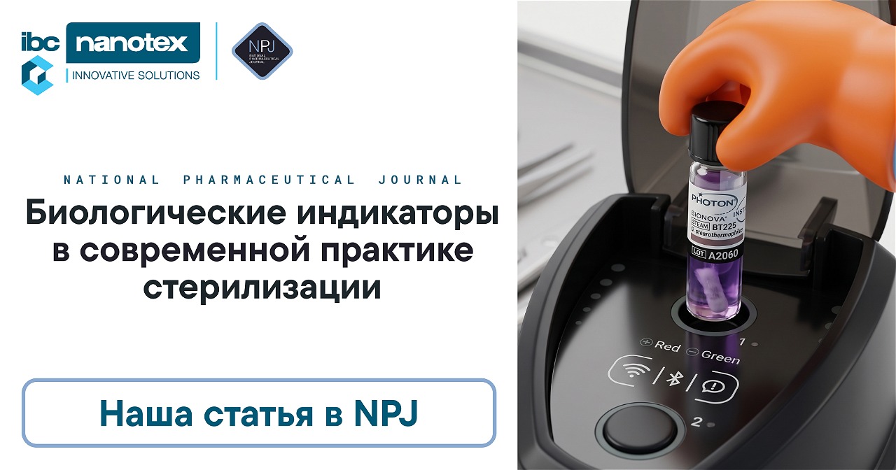 IBC Nanotex опубликовала статью в Национальном фармацевтическом журнале