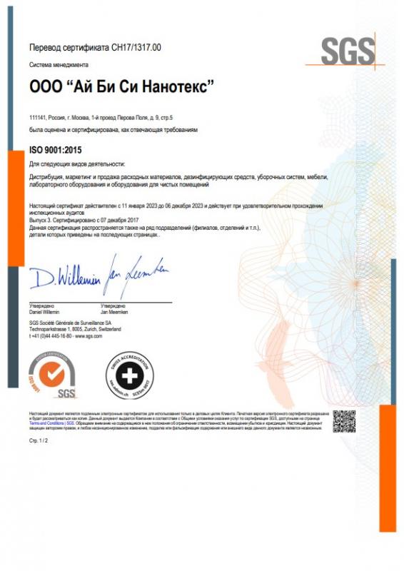 Сертификат ISO дистрибуция, маркетинг и продажи