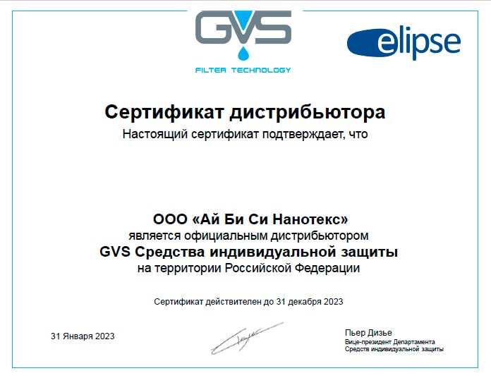 Сертификат о дистрибьюторстве GVS