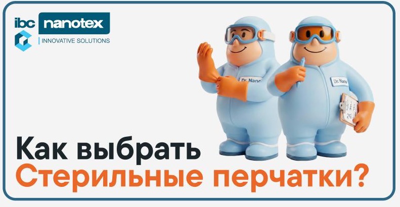 Выбор стерильных перчаток для чистых помещений: практический чек-лист
