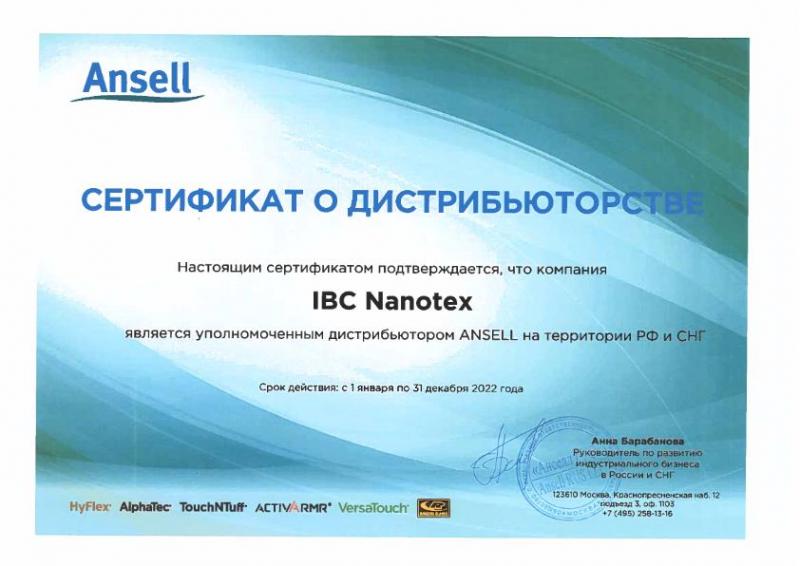 Сертификат о дистрибьюторстве Ansell