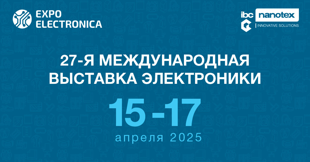 ExpoElectronica﻿. 2025