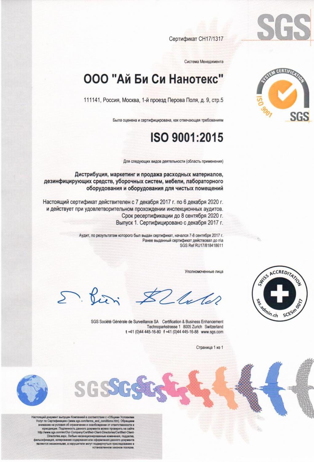 Сертификат ISO - гарантия исключительного сервиса и надежности компании для сотрудничества