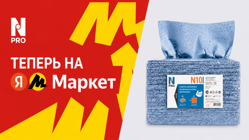 IBC Nanotex выходит на Яндекс Маркет — третий маркетплейс для бренда NPro®
