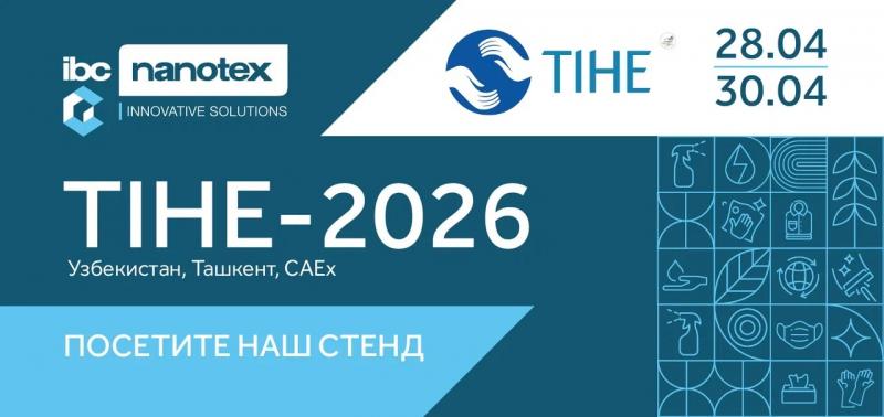 IBC Nanotex приглашает на выставку «Здравоохранение — TIHE 2026» в Ташкенте