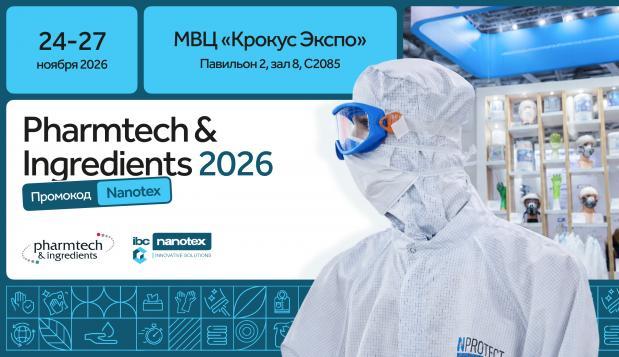 IBC Nanotex на Pharmtech & Ingredients 2026 — главная выставка года